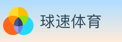 球速体育 Logo